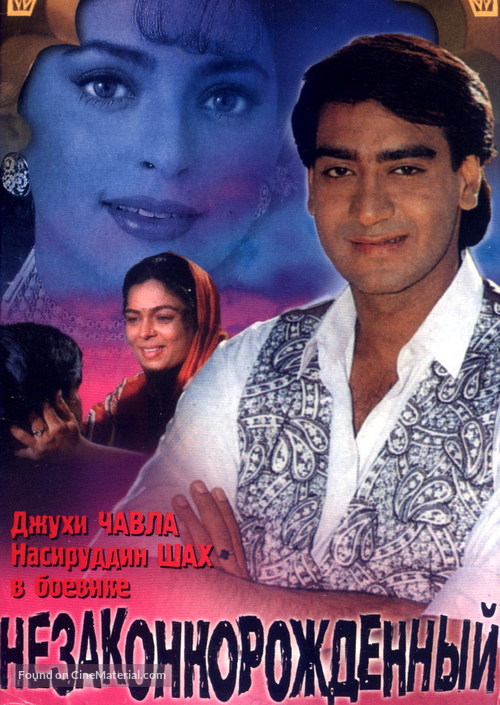 Naajayaz - Russian DVD movie cover