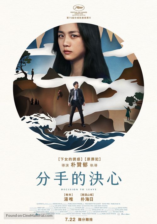 Decision to Leave - Taiwanese Movie Poster