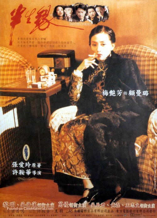 Boon sang yuen - Chinese poster
