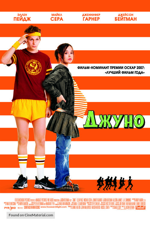 Juno - Russian Movie Poster