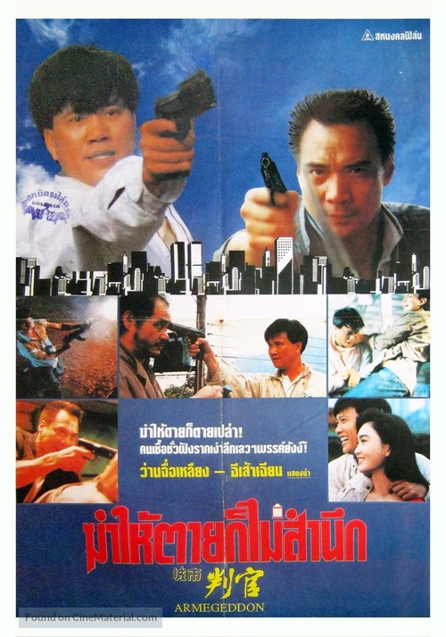 Cheng shi pan guan - Thai Movie Poster