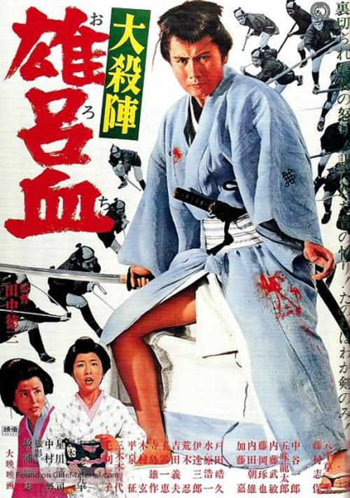 Daisatsujin orochi - Japanese Movie Poster
