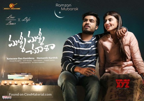 Malli Malli Chusa - Indian Movie Poster