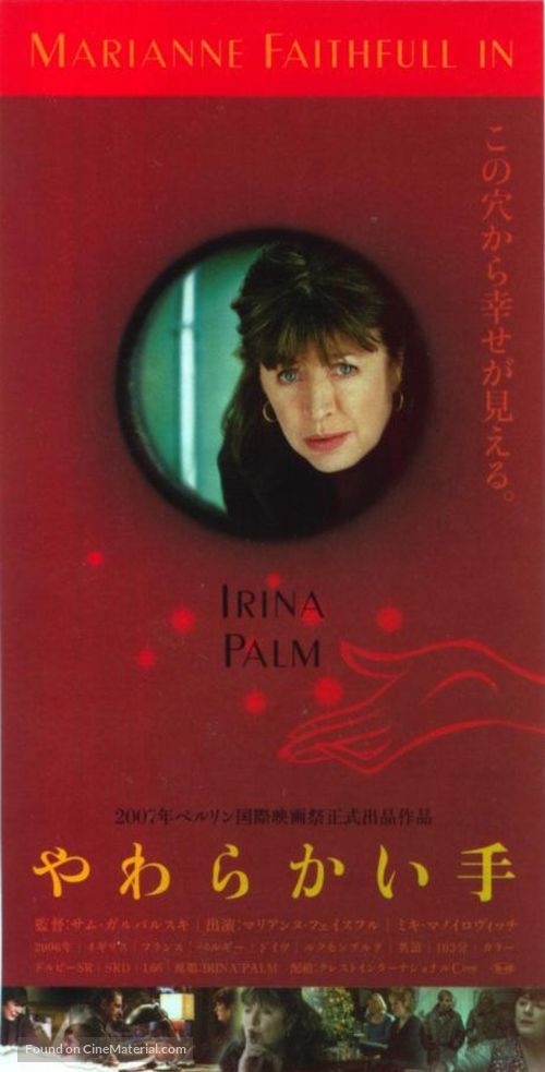 Irina Palm - Japanese Movie Poster