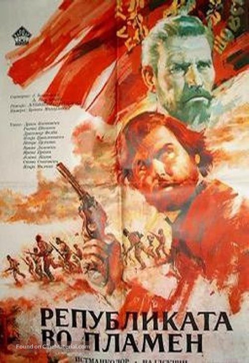 Republikata vo plamen - Yugoslav Movie Poster