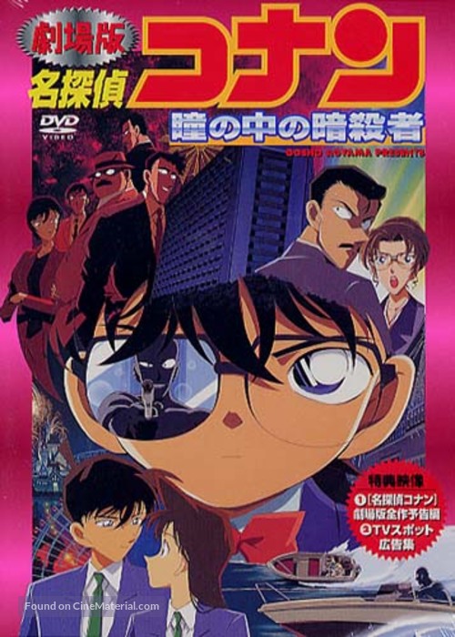 Meitantei Conan: Hitomi no naka no ansatsusha - Japanese Movie Cover