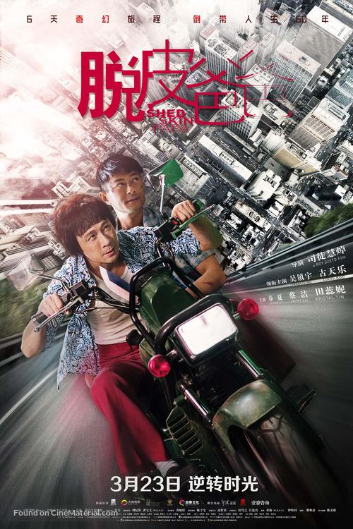 Tyut pei ba ba - Chinese Movie Poster