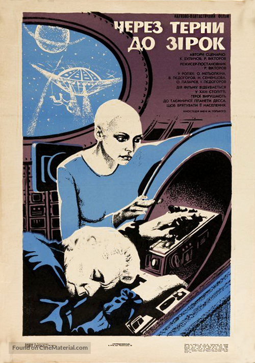 Cherez ternii k zvyozdam - Soviet Movie Poster