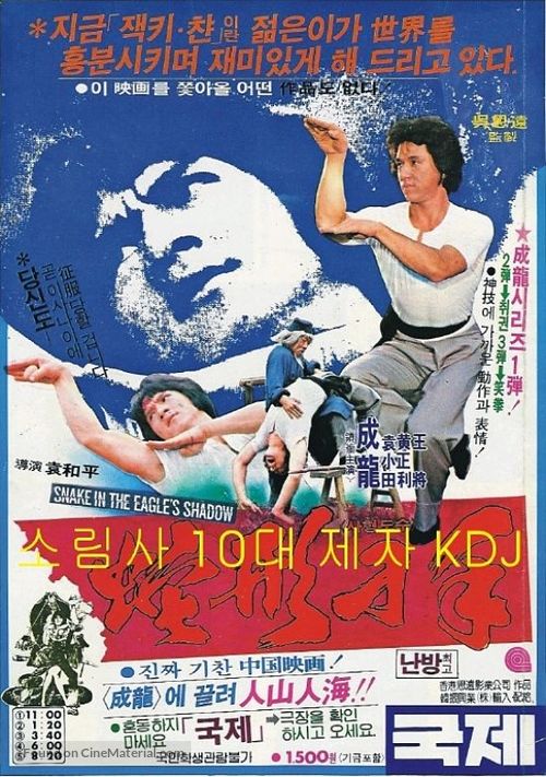 Se ying diu sau - South Korean Movie Poster