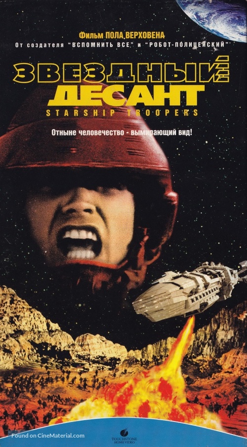 Starship Troopers - Russian VHS movie cover