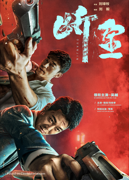 Brotherhood - Chinese Movie Poster