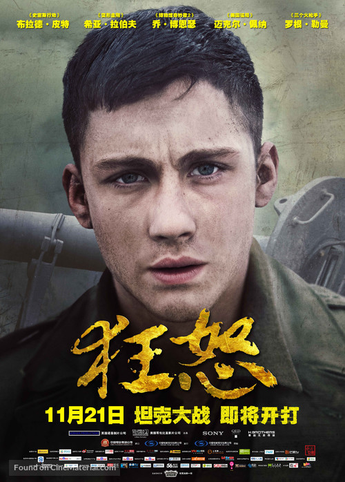 Fury - Chinese Movie Poster