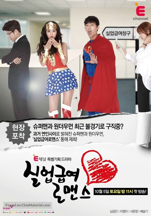 &quot;Unemployed Romance&quot; - South Korean Movie Poster