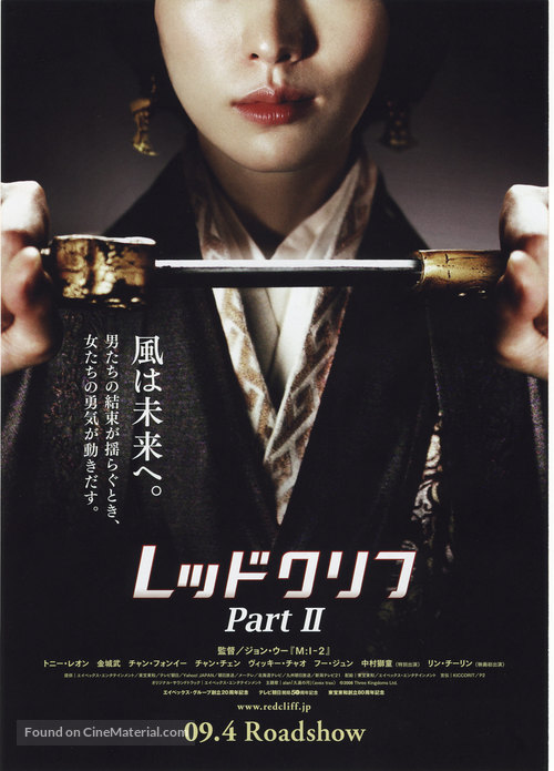 Chi bi xia: Jue zhan tian xia - Japanese Movie Poster