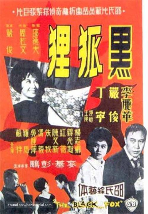 Hei hu li - Hong Kong Movie Poster