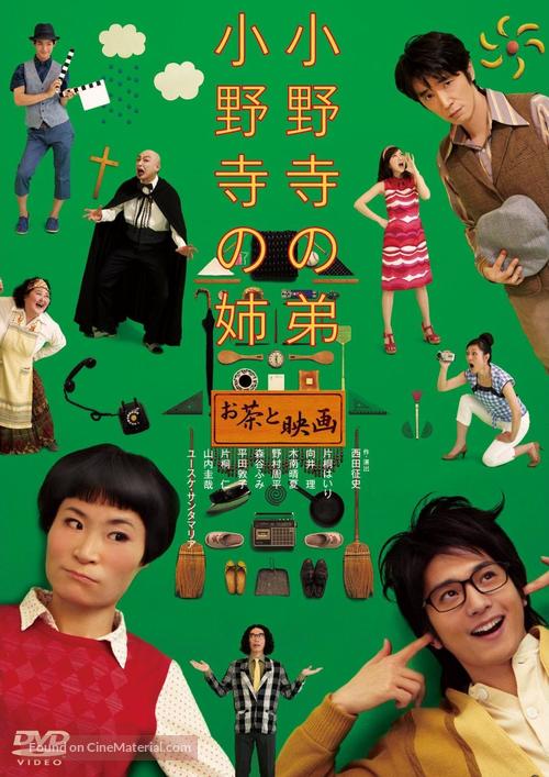 Onodera no ot&ocirc;to, Onodera no ane - Japanese DVD movie cover