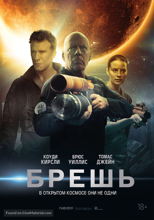 Breach - Russian Movie Cover