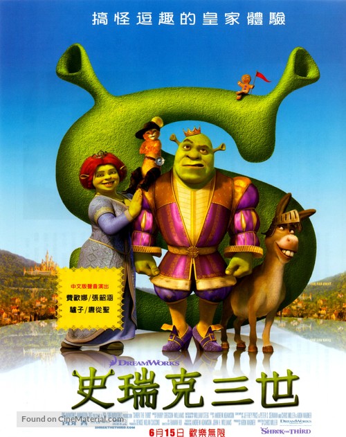 Shrek the Third - Taiwanese poster