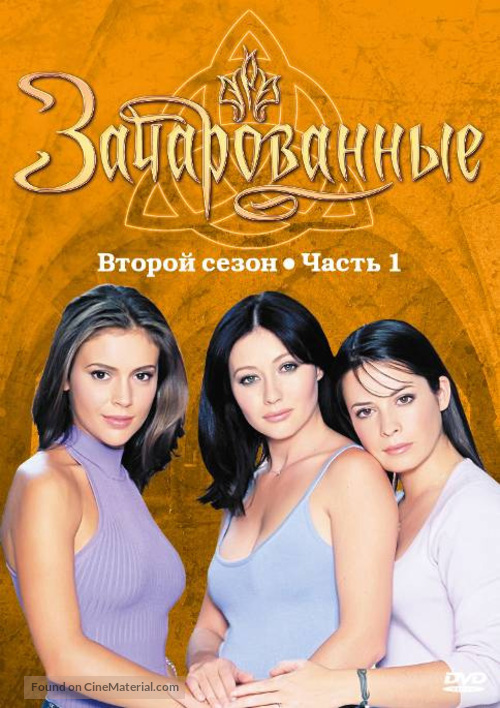 &quot;Charmed&quot; - Russian DVD movie cover