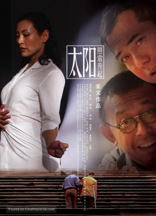 Tai yang zhao chang sheng qi - Chinese Movie Poster