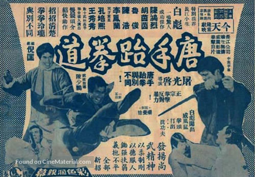 Tang shou tai quan dao - Hong Kong Movie Poster