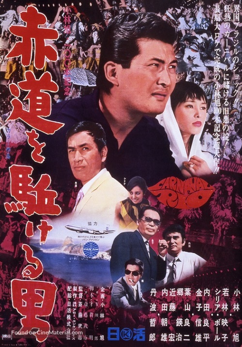 Sekido o kakeru otoko - Japanese Movie Poster