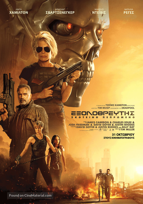 Terminator: Dark Fate - Greek Movie Poster