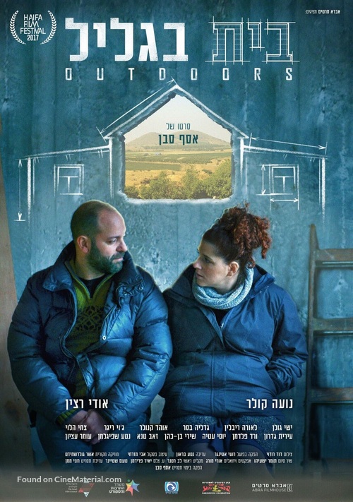 Bayit Bagalil - Israeli Movie Poster