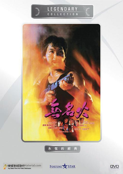 Wu ming huo - Hong Kong Movie Cover