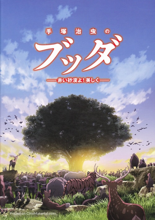 Tezuka Osamu no budda: Akai sabaku yo! Utsukushiku - Movie Poster