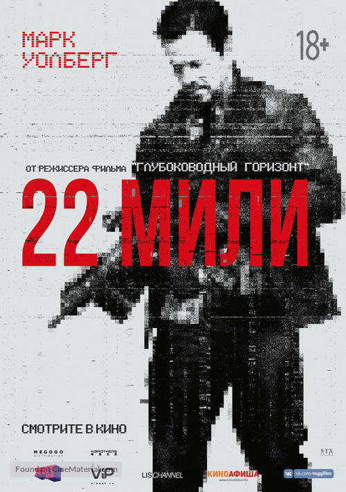 Mile 22 - Russian Movie Poster