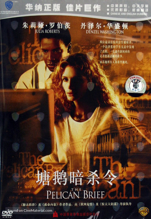 The Pelican Brief - Chinese Movie Cover