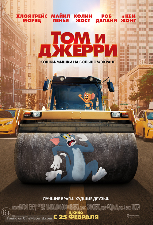 Tom and Jerry - Russian Movie Poster