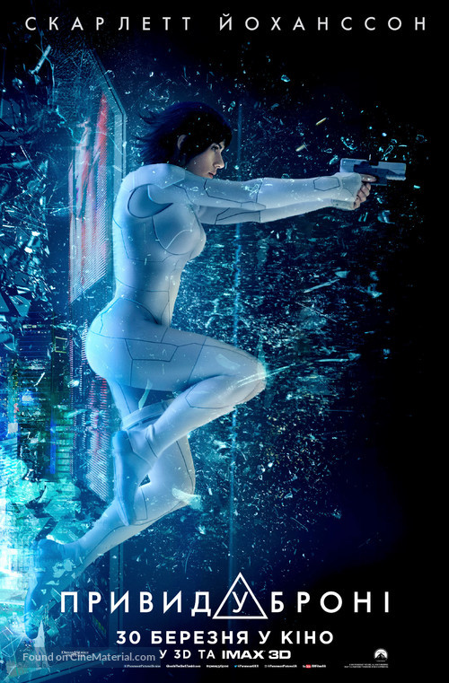 Ghost in the Shell - Ukrainian Movie Poster