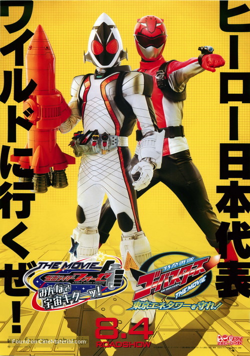 Tokumei Sentai G&ocirc;basut&acirc;zu Za M&ucirc;b&icirc; T&ocirc;ky&ocirc; Enetaw&acirc; O Mamore! - Japanese Combo movie poster