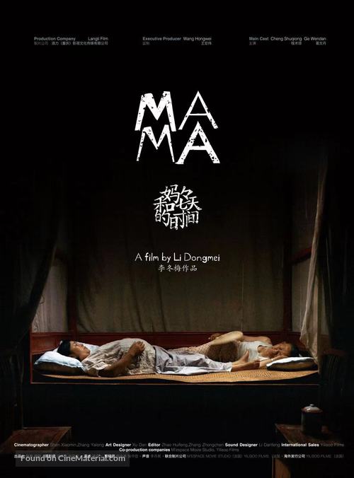 Mama - Hong Kong Movie Poster
