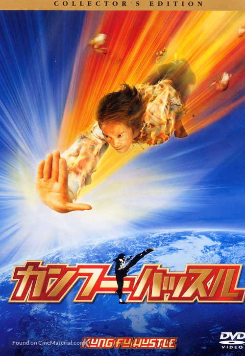 Kung fu - Japanese DVD movie cover