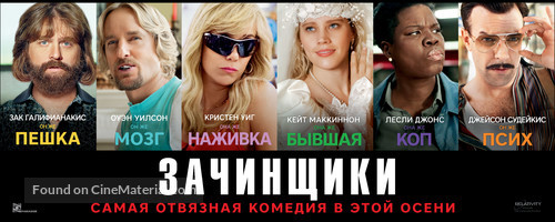 Masterminds - Russian Movie Poster