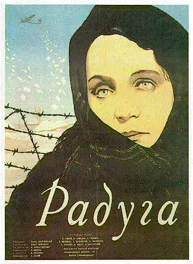 Raduga - Russian Movie Poster