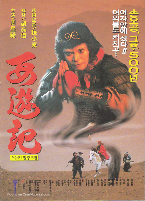 Sai yau gei: Daai git guk ji - Sin leui kei yun - South Korean Movie Poster