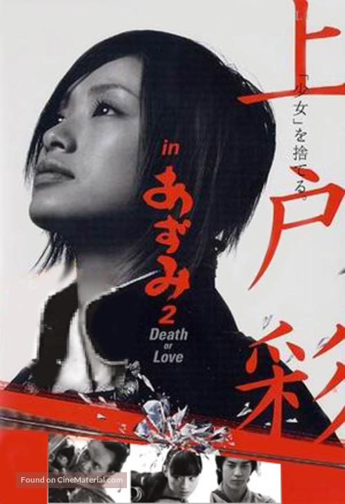Azumi 2 - Japanese DVD movie cover
