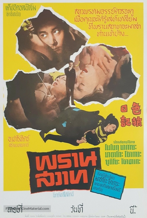 Ryojin nikki - Thai Movie Poster