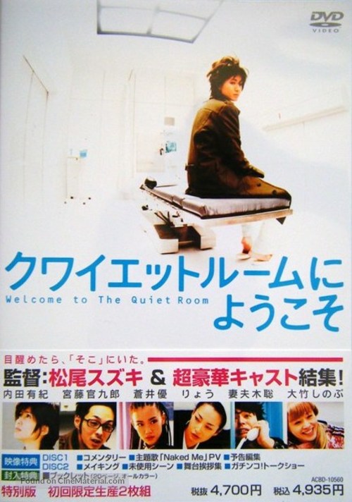 Quiet room ni y&ocirc;koso - Japanese Movie Cover
