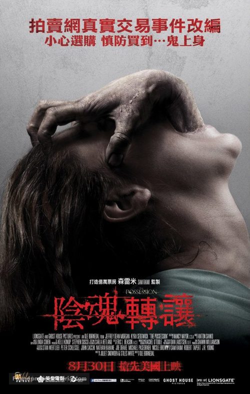 The Possession - Hong Kong Movie Poster