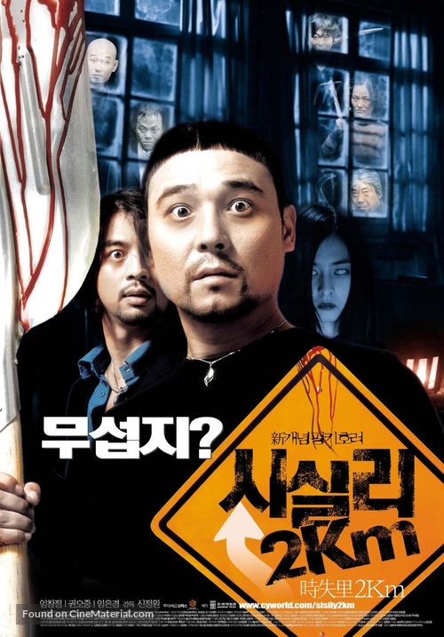 Sisily 2km - South Korean Movie Poster