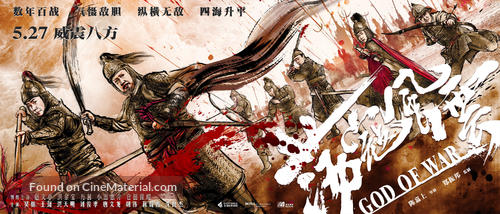 God of War - Chinese Movie Poster
