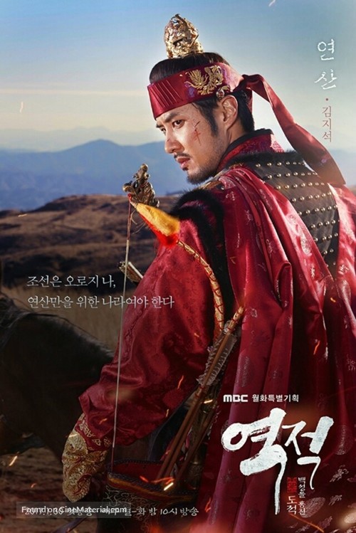 &quot;Yeok-jeok: baek-seong-eul hom-chin do-jeok&quot; - South Korean Movie Poster