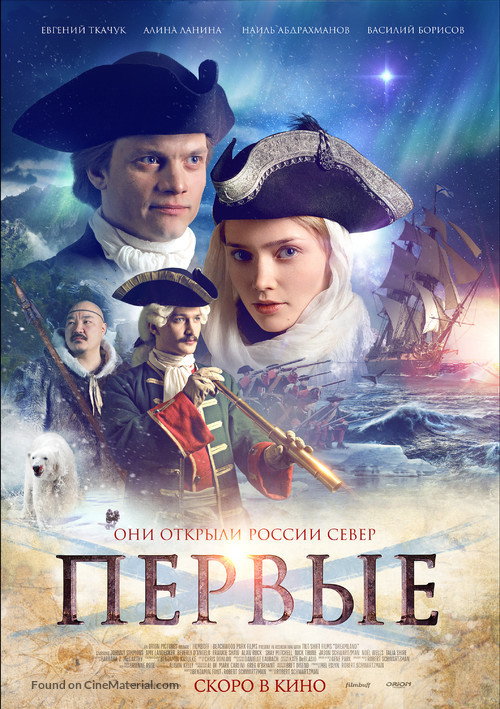 Pervye - Russian Movie Poster