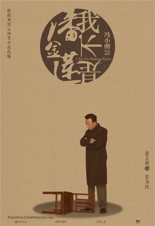 I Am Not Madame Bovary - Chinese Movie Poster