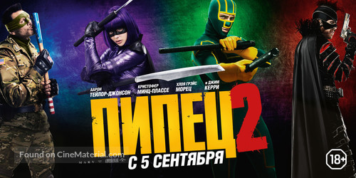 Kick-Ass 2 - Russian Movie Poster